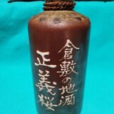 Sticla japoneza de sake, anii 1930-1950